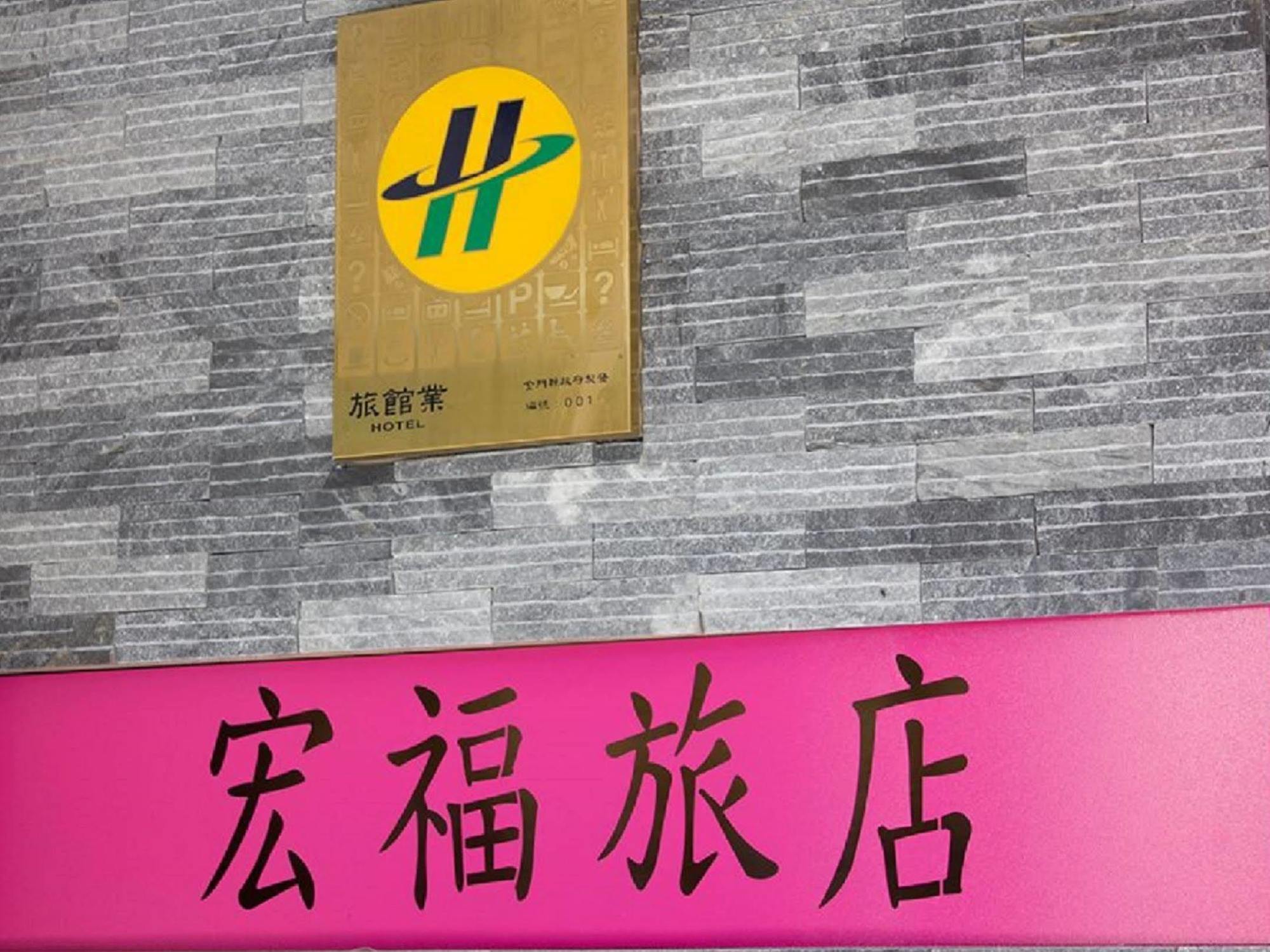 Home Full Hotel Jincheng Dış mekan fotoğraf